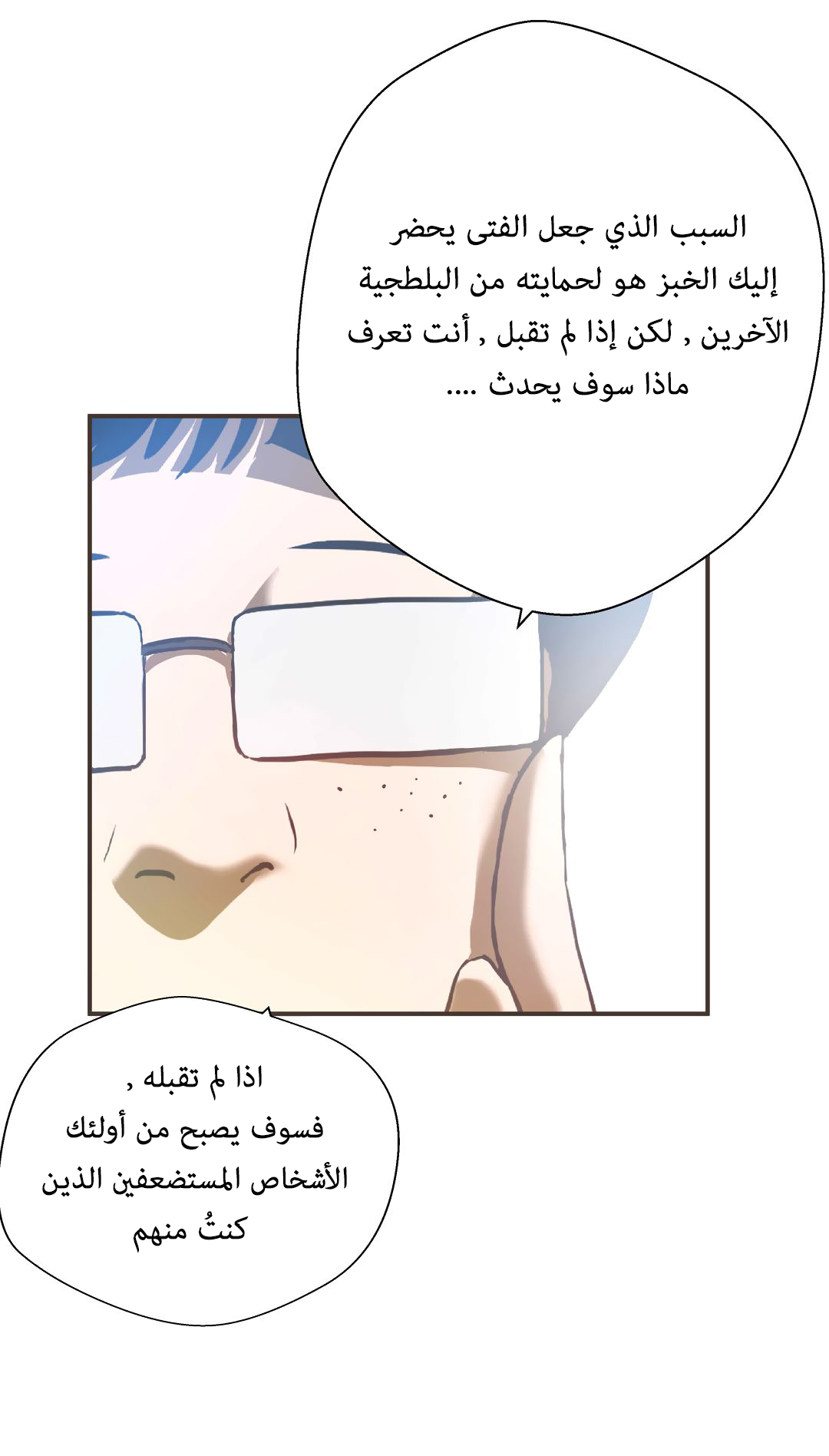 Greatest Outcast: Chapter 46 - Page 4