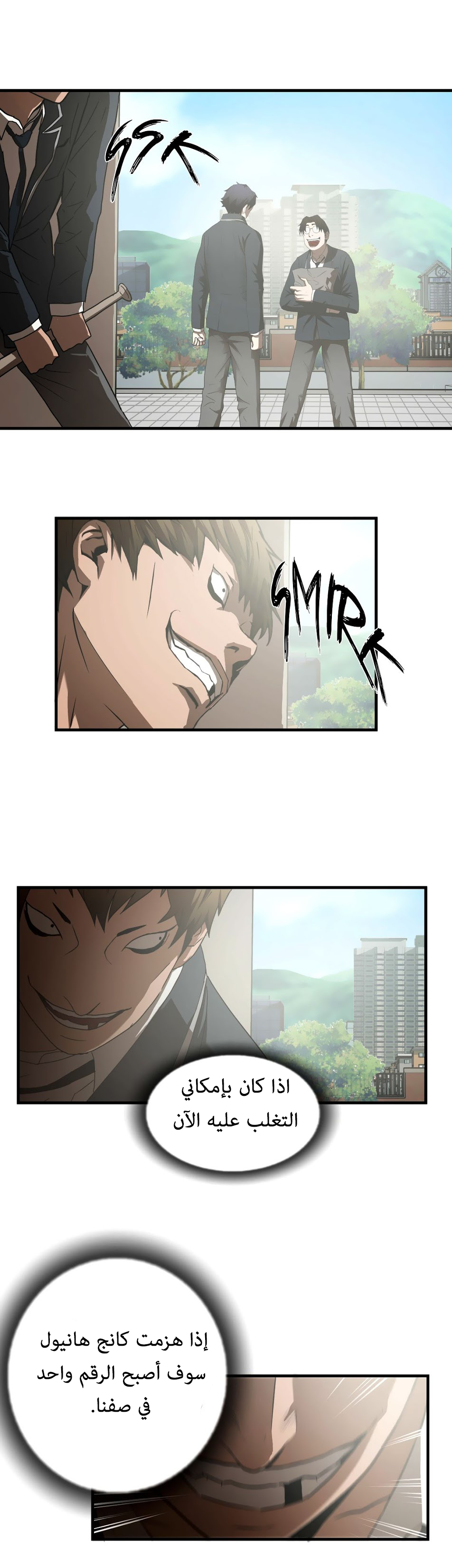 Greatest Outcast: Chapter 46 - Page 13