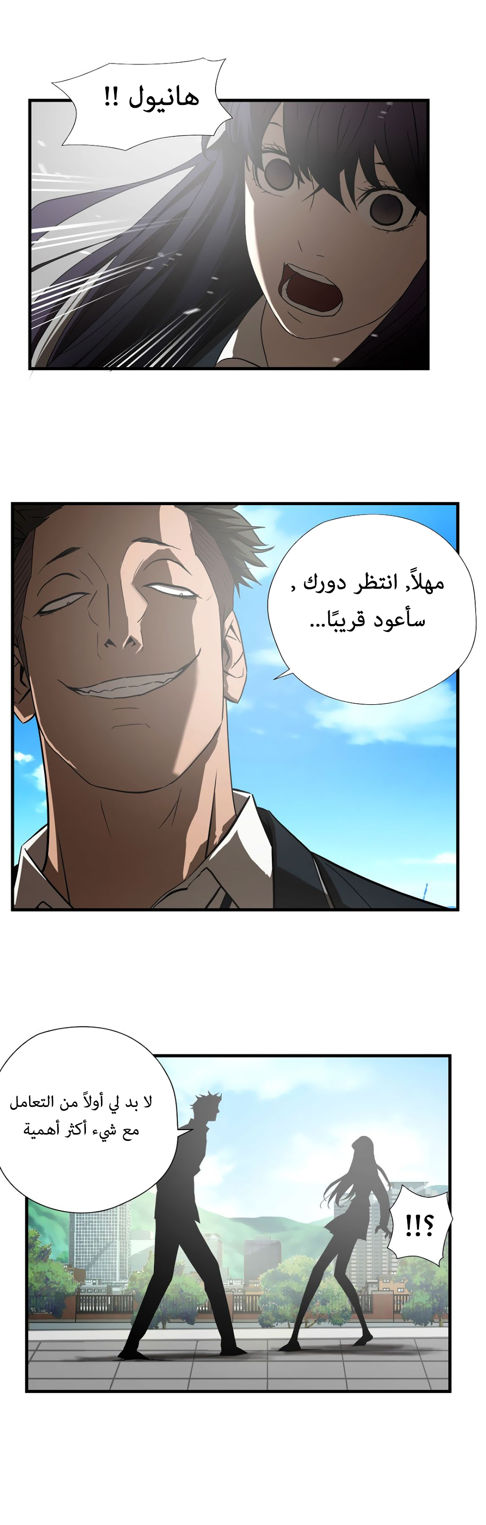 Greatest Outcast: Chapter 46 - Page 21