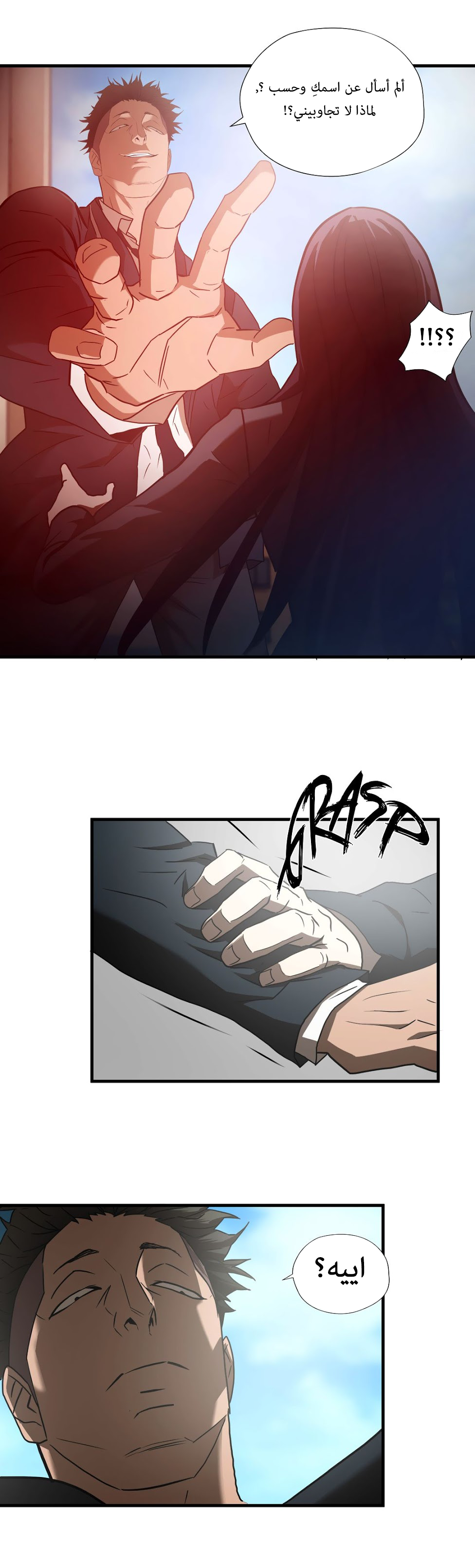 Greatest Outcast: Chapter 47 - Page 6