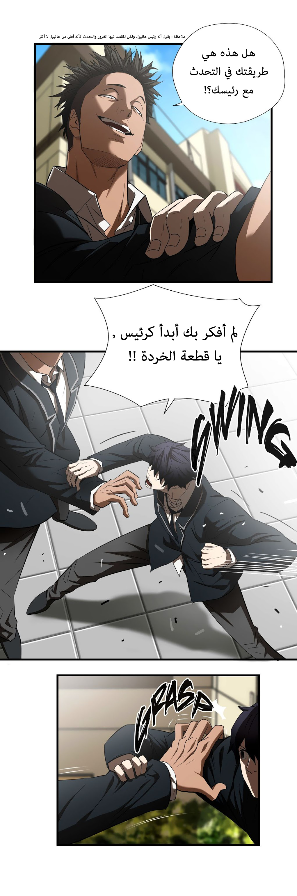 Greatest Outcast: Chapter 47 - Page 8