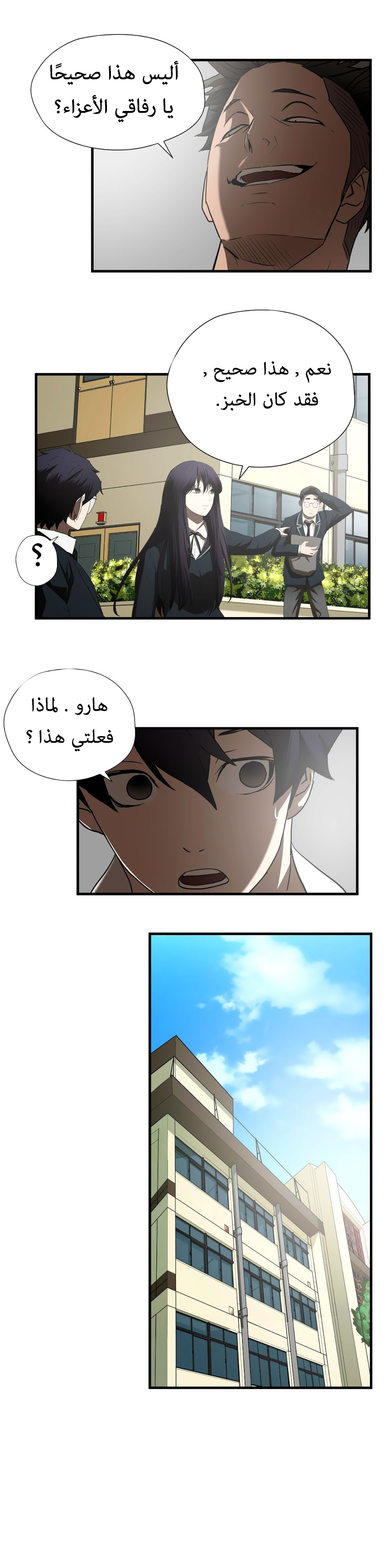 Greatest Outcast: Chapter 47 - Page 15