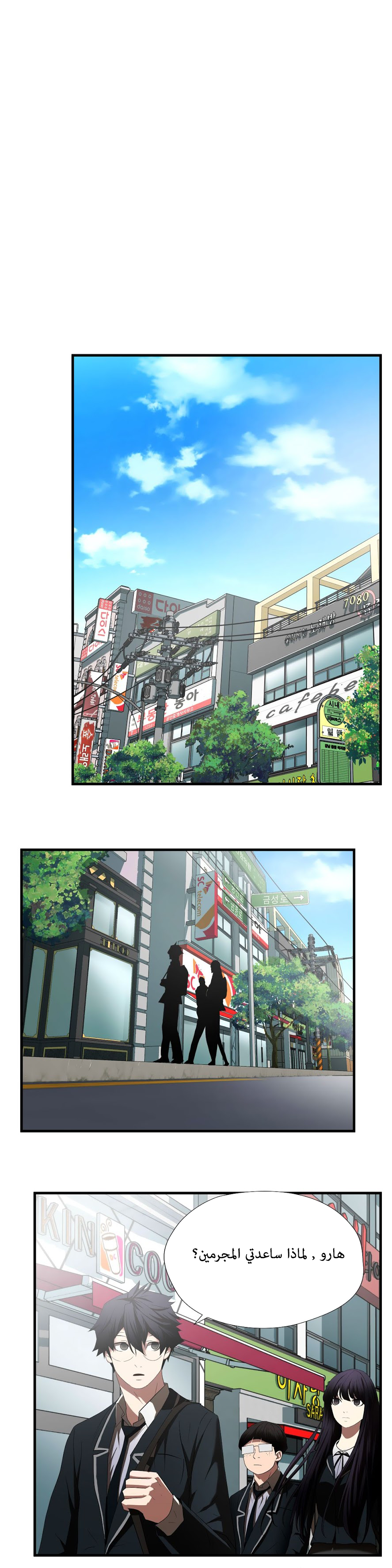 Greatest Outcast: Chapter 47 - Page 16