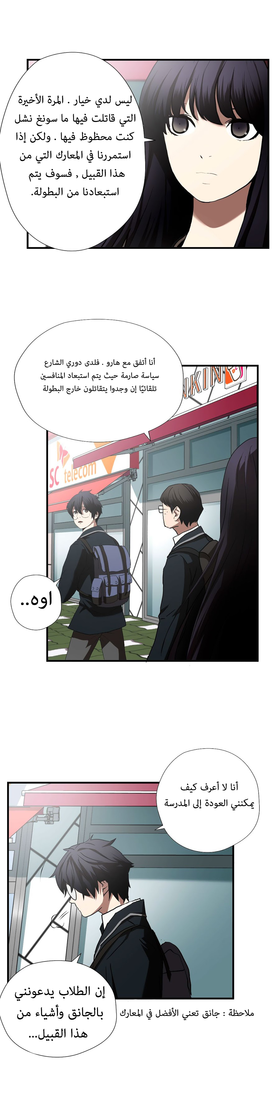 Greatest Outcast: Chapter 47 - Page 17