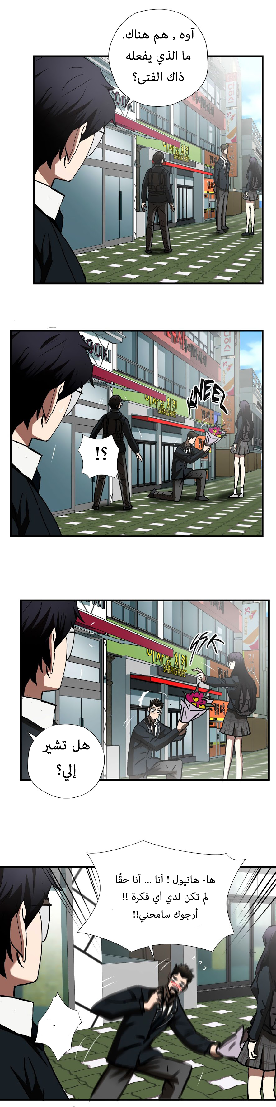 Greatest Outcast: Chapter 47 - Page 19