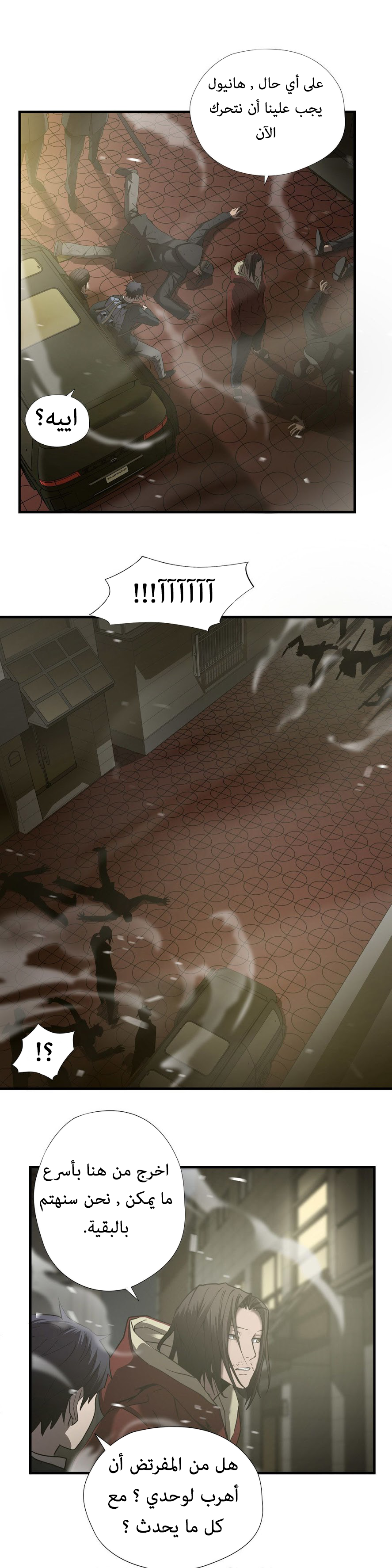 Greatest Outcast: Chapter 48.1 - Page 12