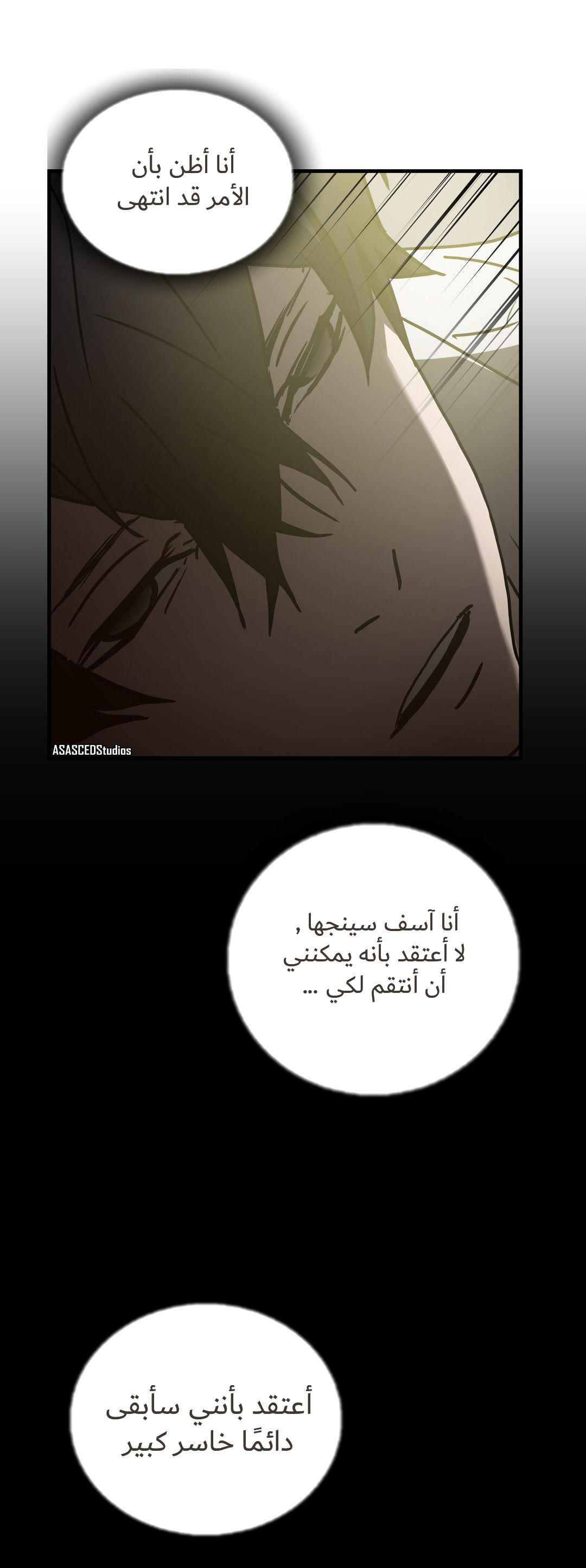 Greatest Outcast: Chapter 49 - Page 4