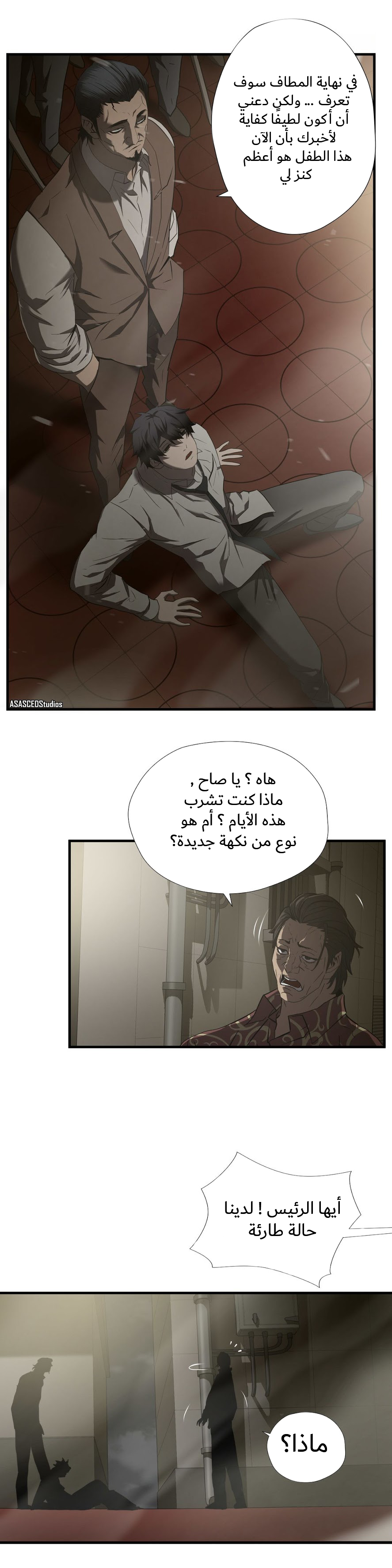 Greatest Outcast: Chapter 49 - Page 8