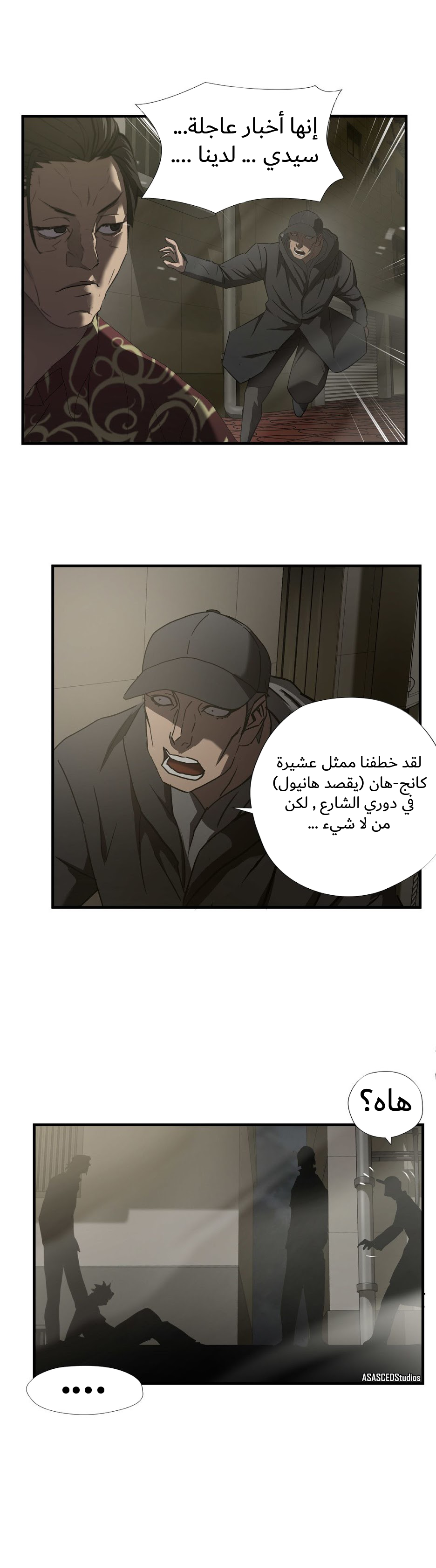 Greatest Outcast: Chapter 49 - Page 9