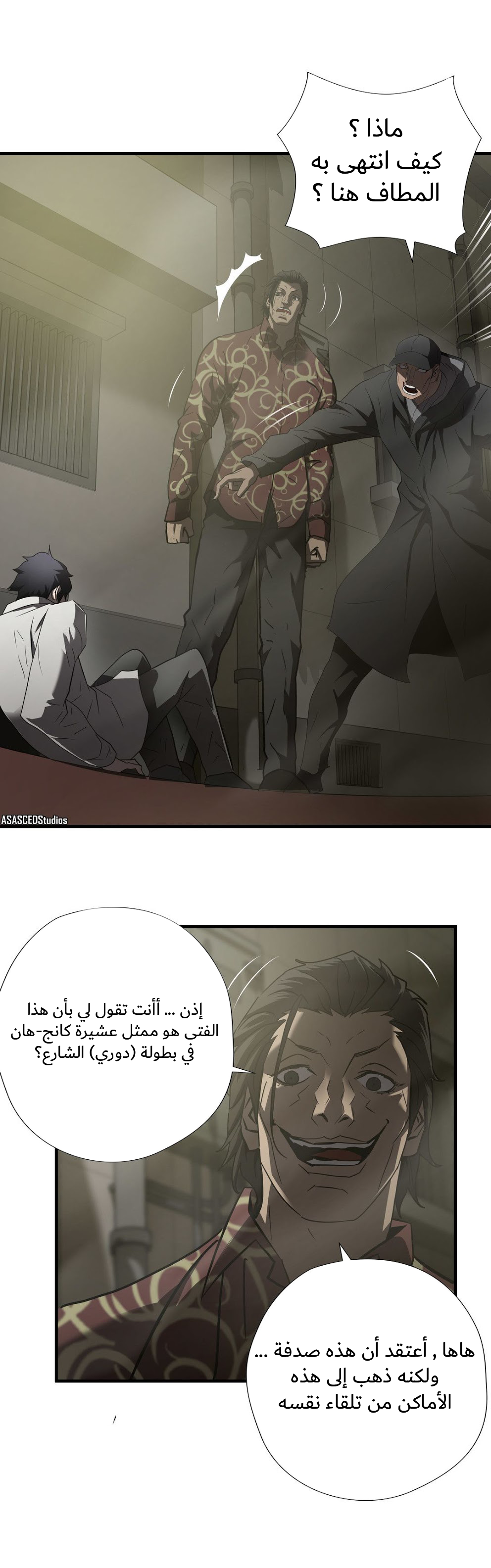 Greatest Outcast: Chapter 49 - Page 10