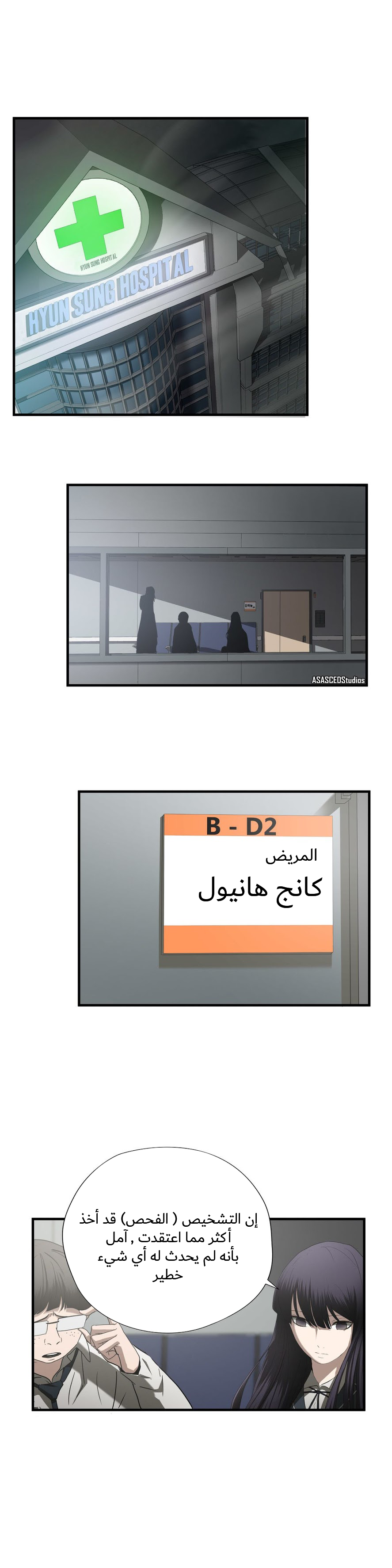 Greatest Outcast: Chapter 49 - Page 15