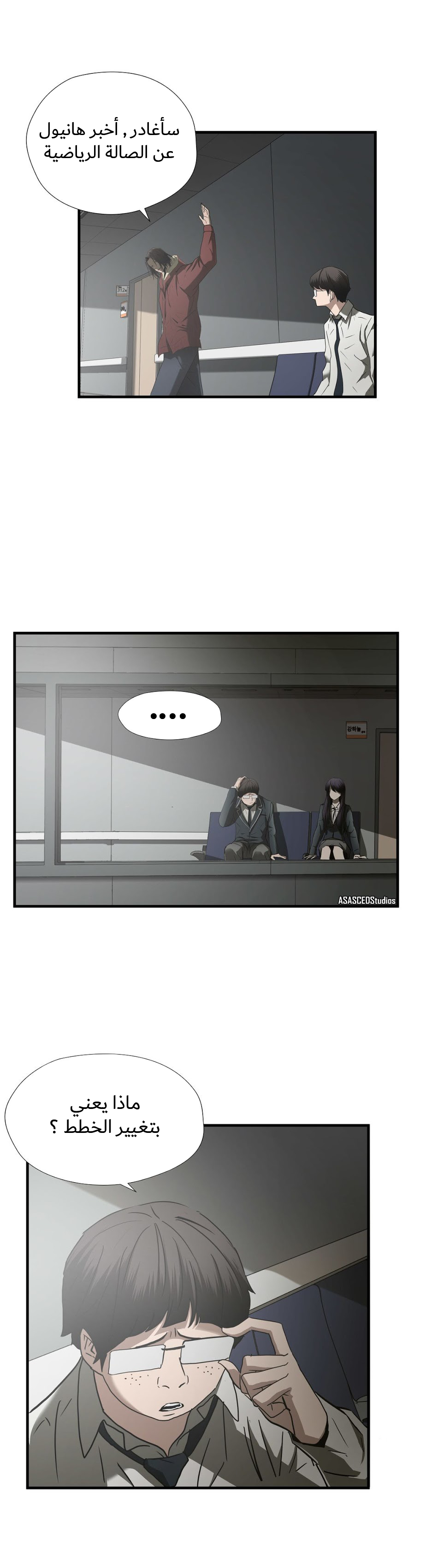 Greatest Outcast: Chapter 49 - Page 17