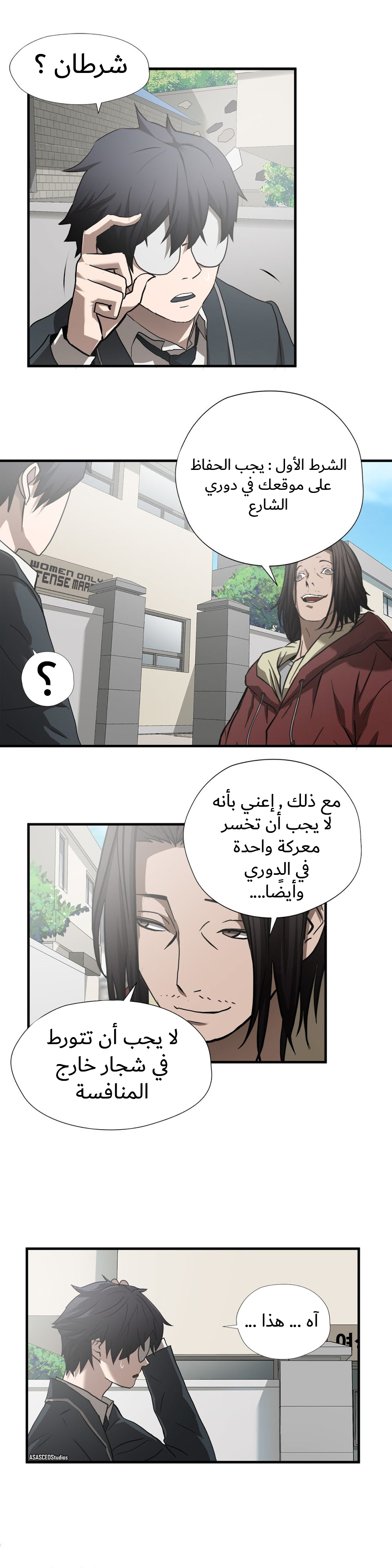 Greatest Outcast: Chapter 50.1 - Page 7