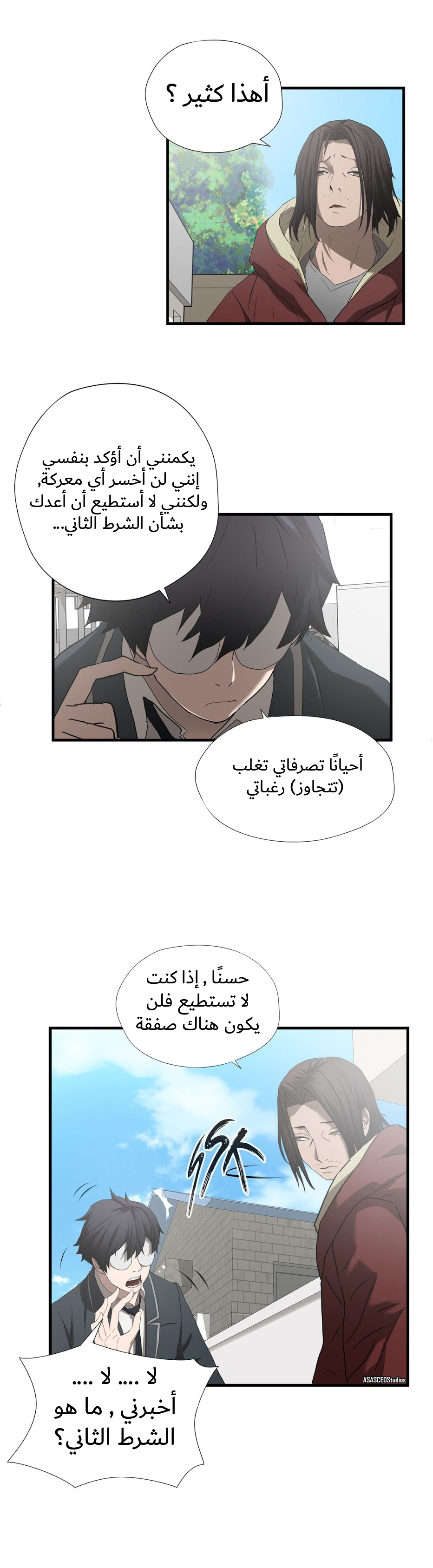 Greatest Outcast: Chapter 50.1 - Page 8