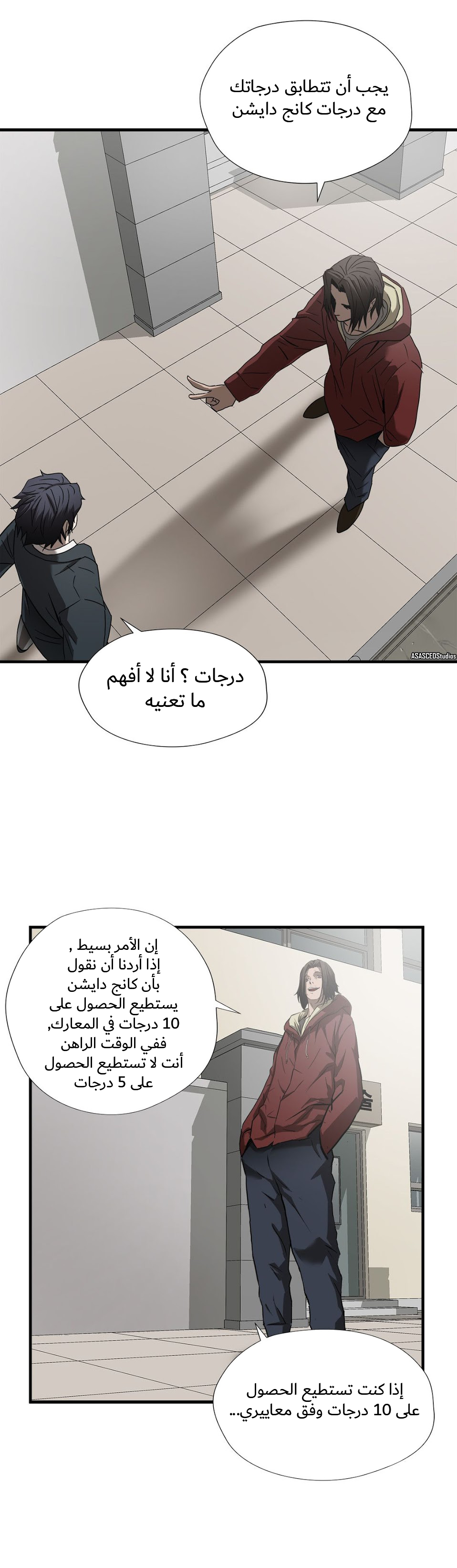 Greatest Outcast: Chapter 50.1 - Page 9