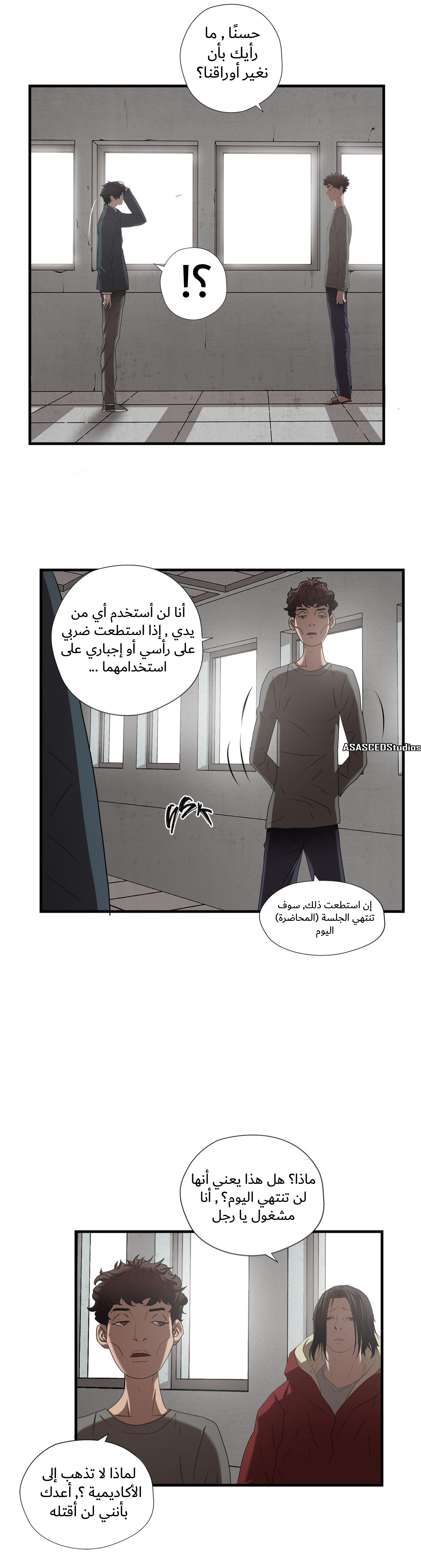 Greatest Outcast: Chapter 52 - Page 3