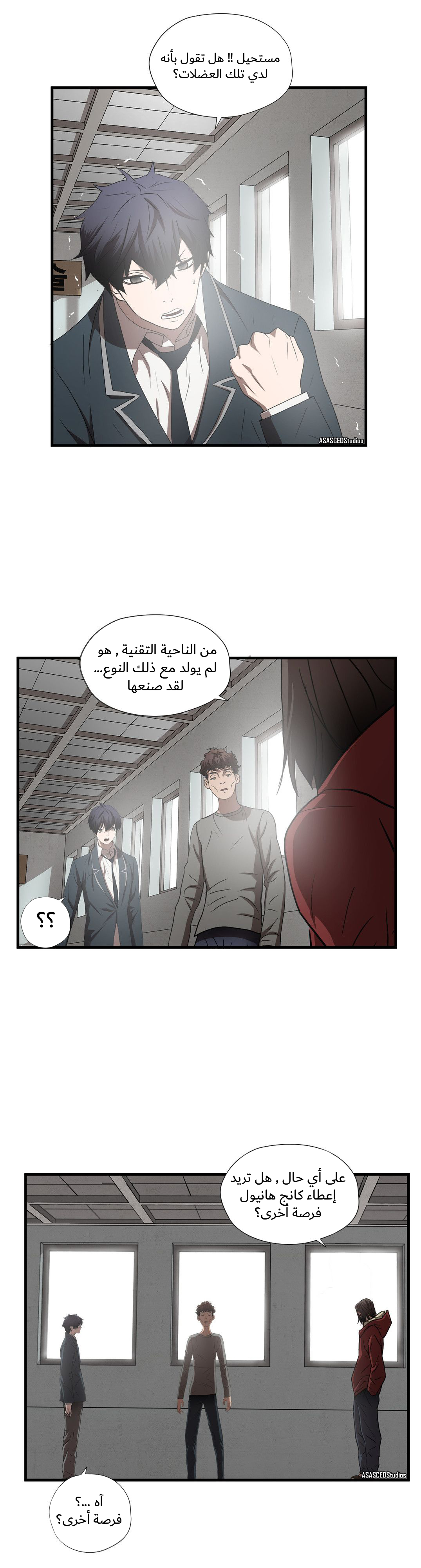 Greatest Outcast: Chapter 52 - Page 11