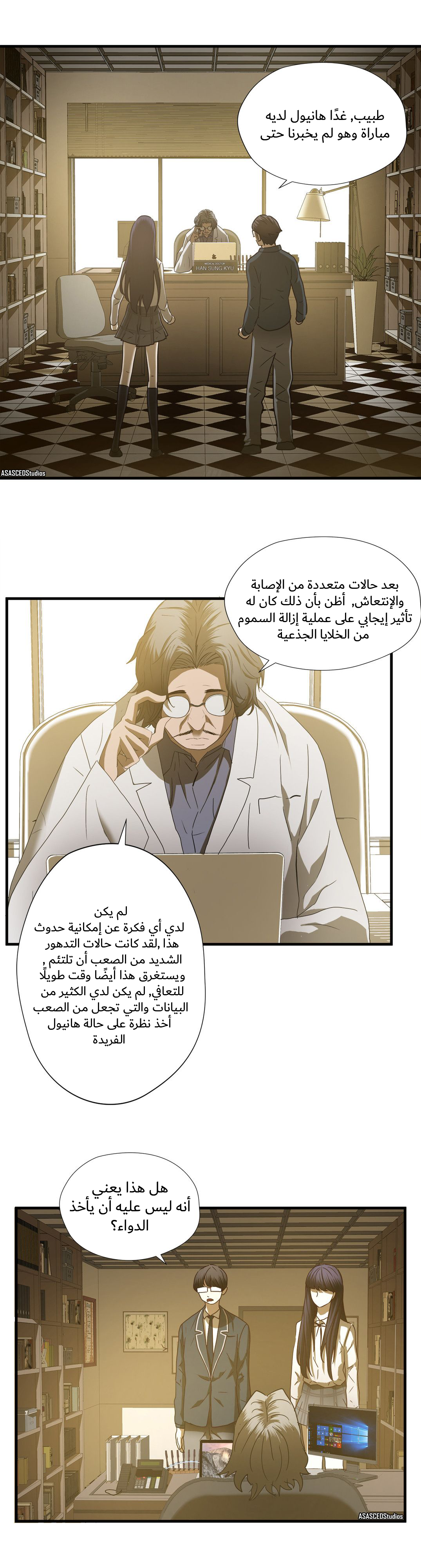 Greatest Outcast: Chapter 52 - Page 16