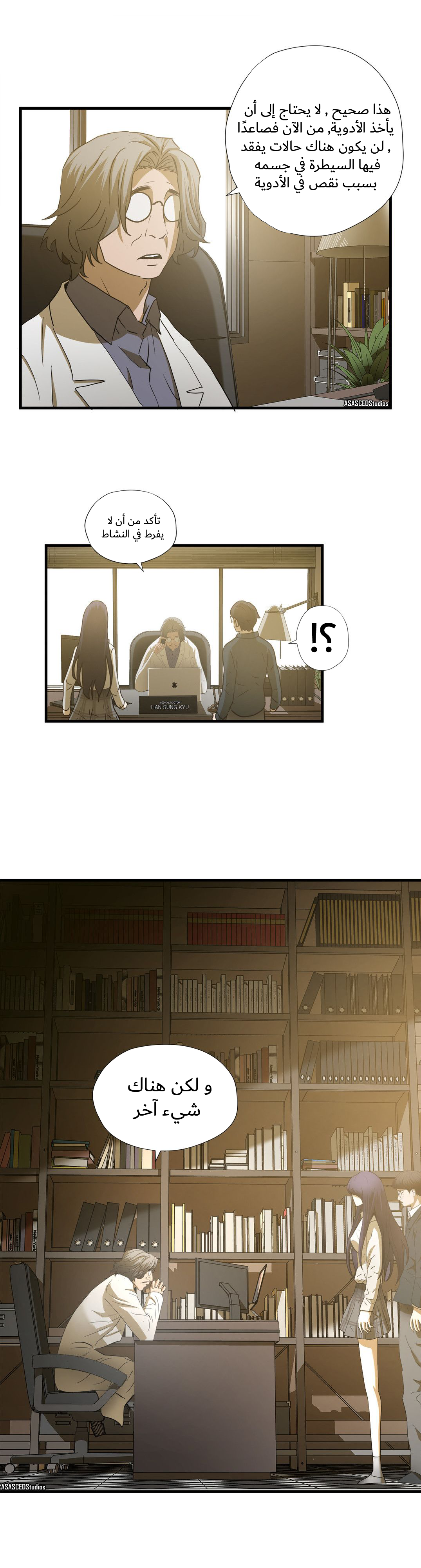 Greatest Outcast: Chapter 52 - Page 17