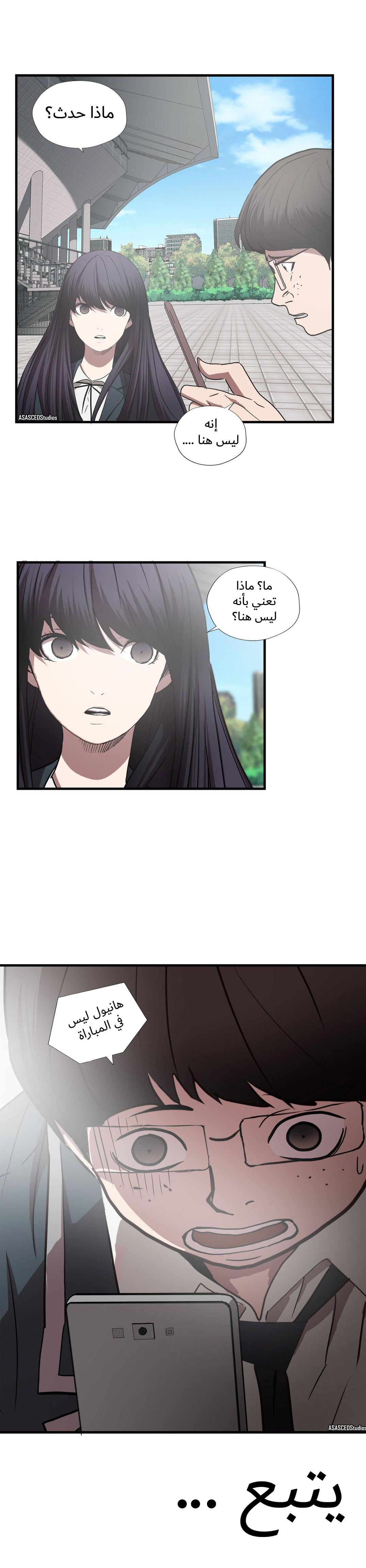 Greatest Outcast: Chapter 52 - Page 21