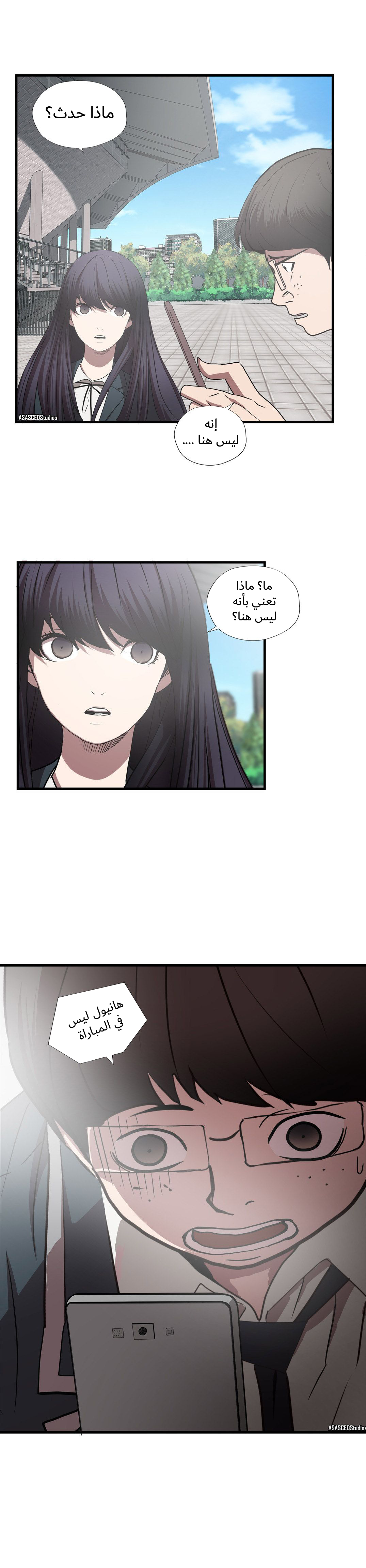 Greatest Outcast: Chapter 53 - Page 3