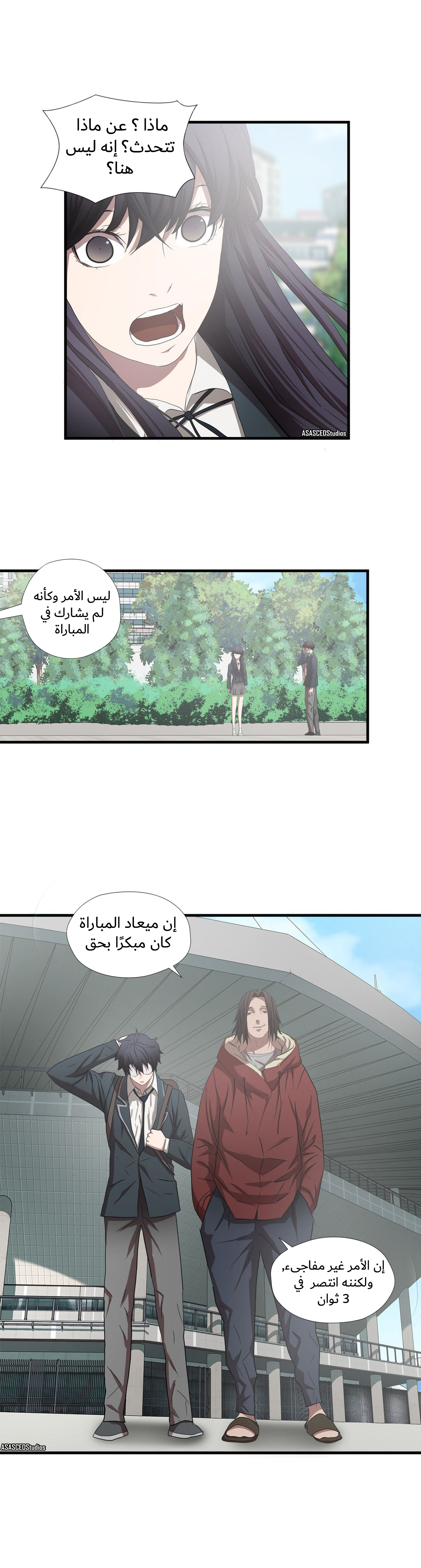 Greatest Outcast: Chapter 53 - Page 4