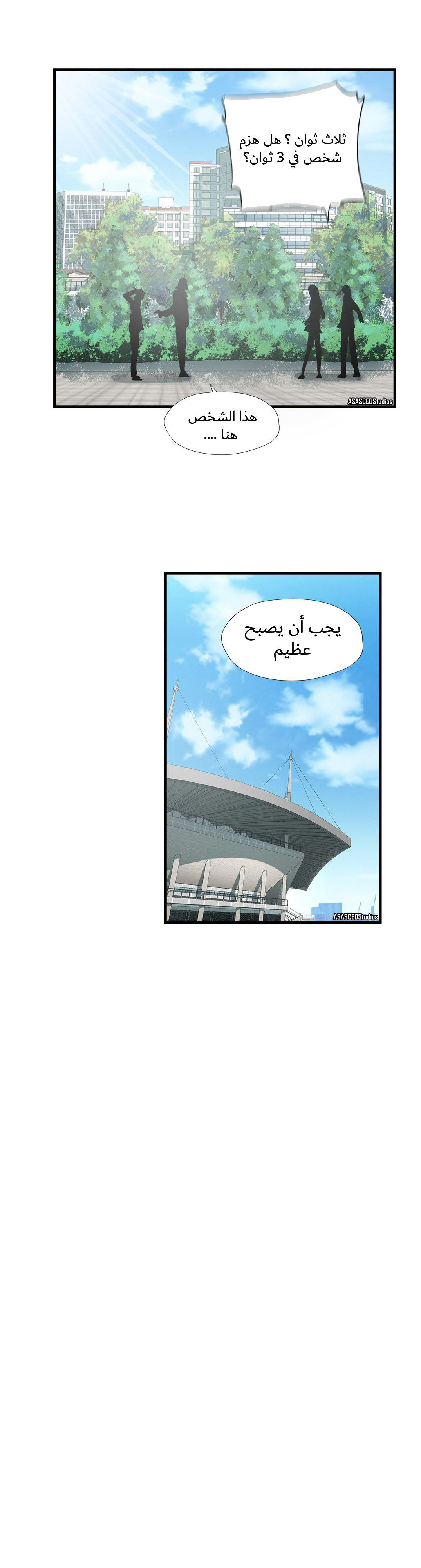 Greatest Outcast: Chapter 53 - Page 5