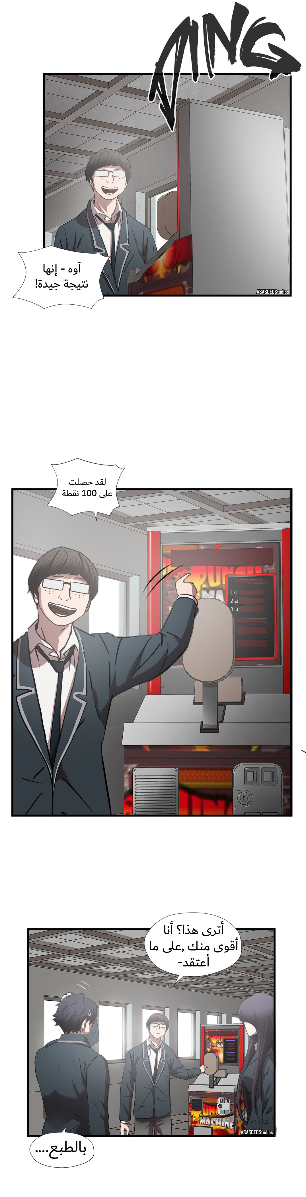 Greatest Outcast: Chapter 53 - Page 9