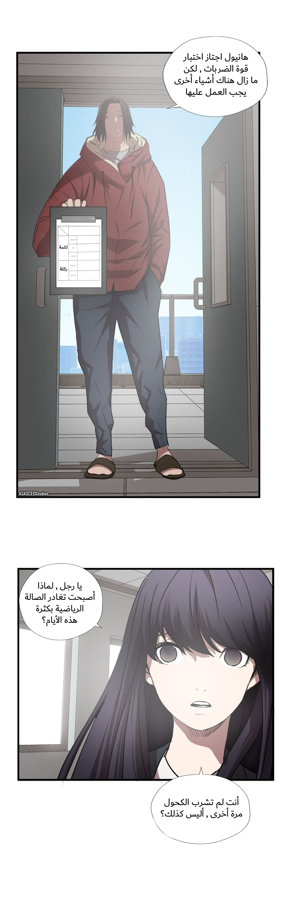 Greatest Outcast: Chapter 53 - Page 12