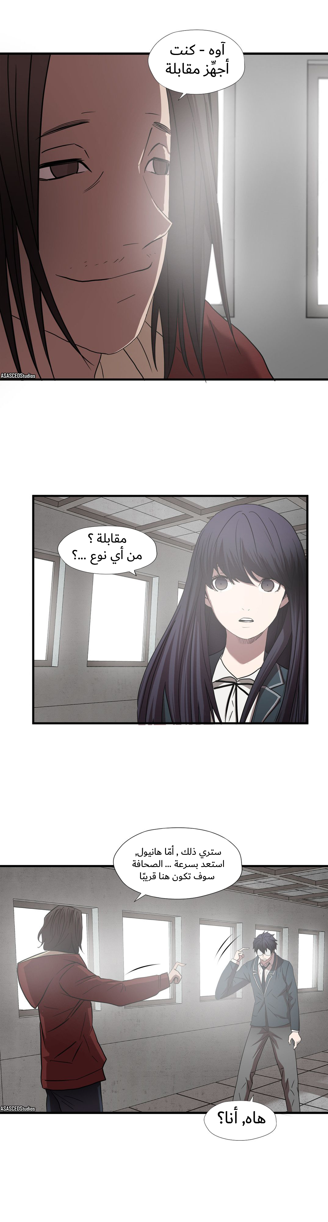 Greatest Outcast: Chapter 53 - Page 13