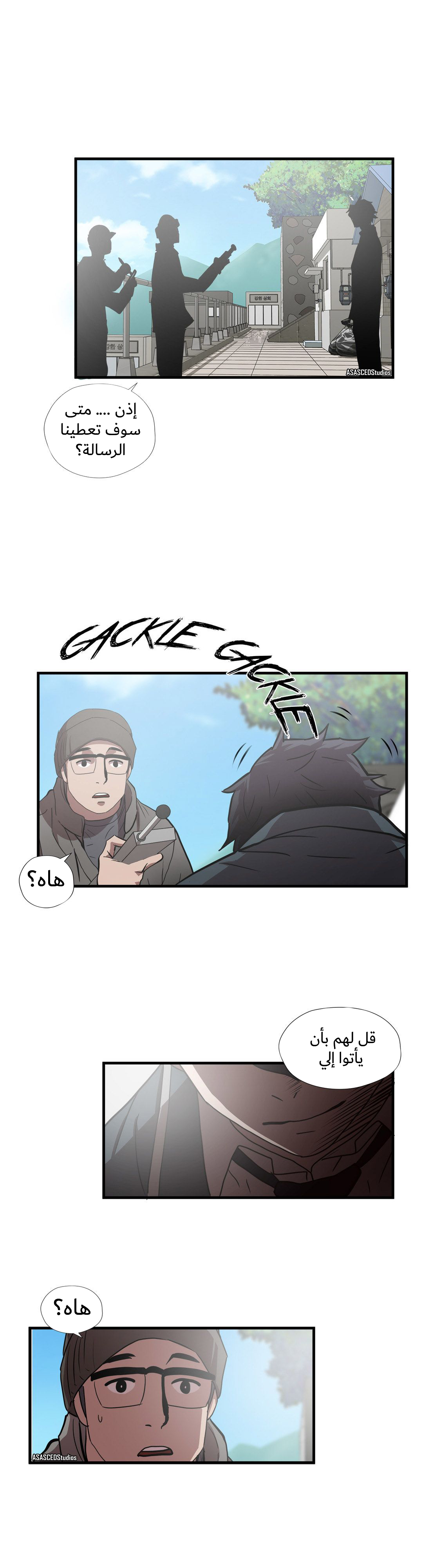 Greatest Outcast: Chapter 53 - Page 18