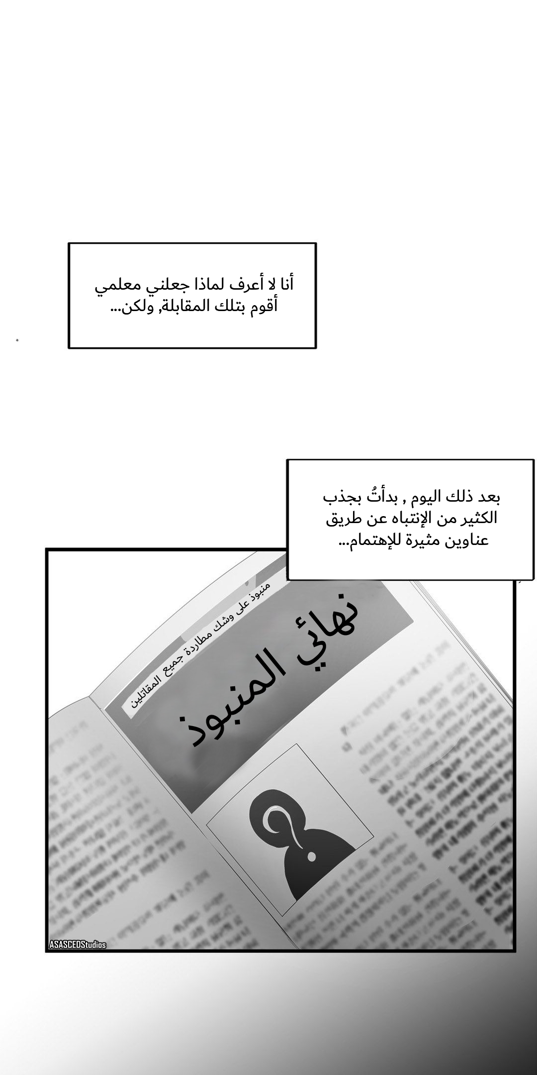 Greatest Outcast: Chapter 53 - Page 20