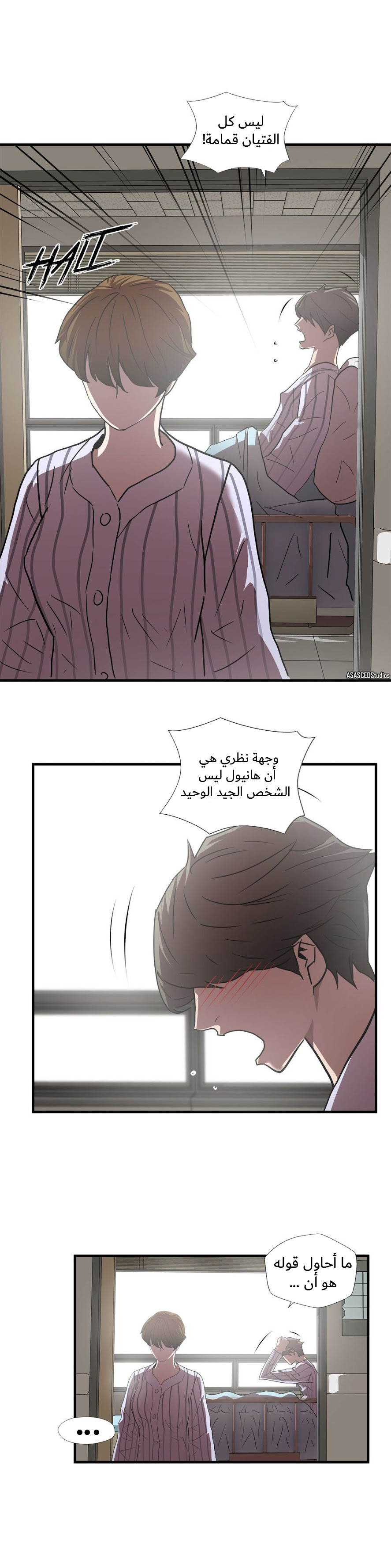 Greatest Outcast: Chapter 54 - Page 9