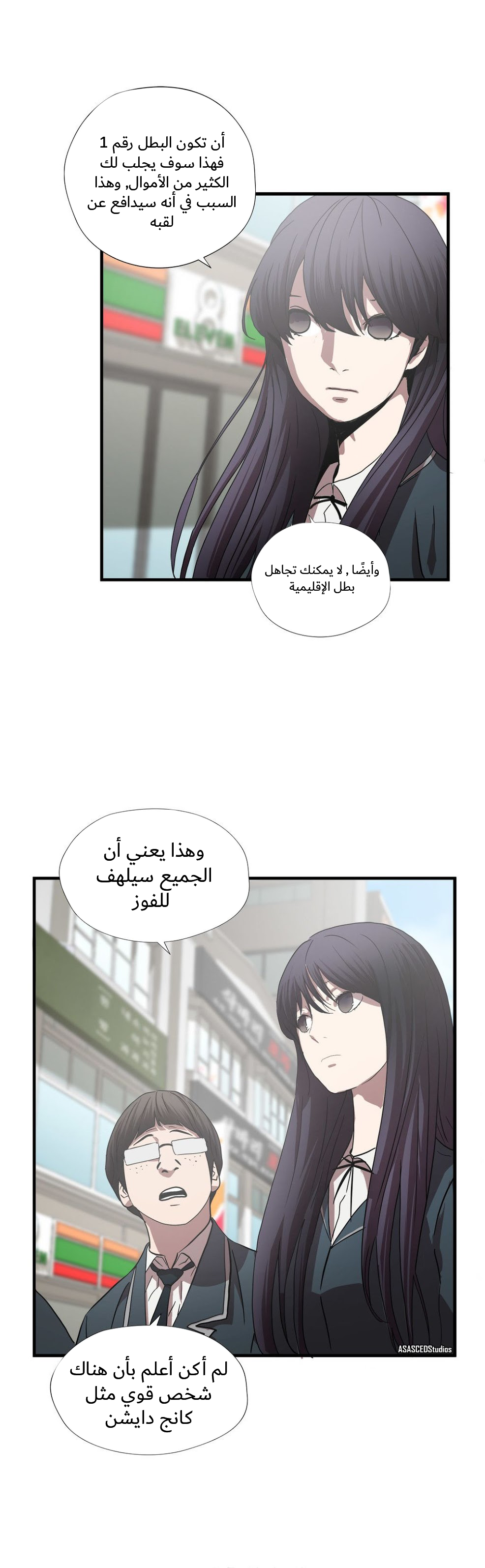 Greatest Outcast: Chapter 54 - Page 15