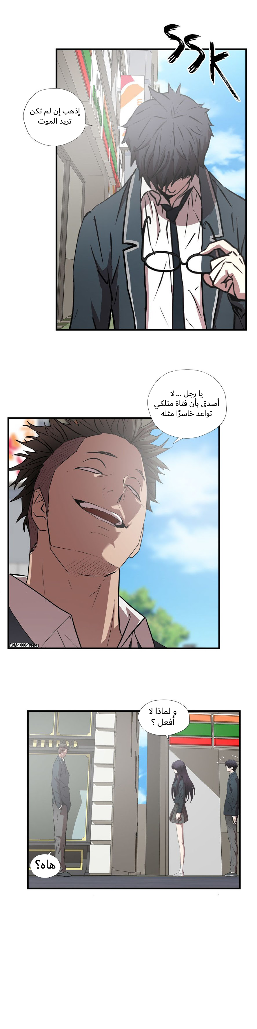 Greatest Outcast: Chapter 55 - Page 2