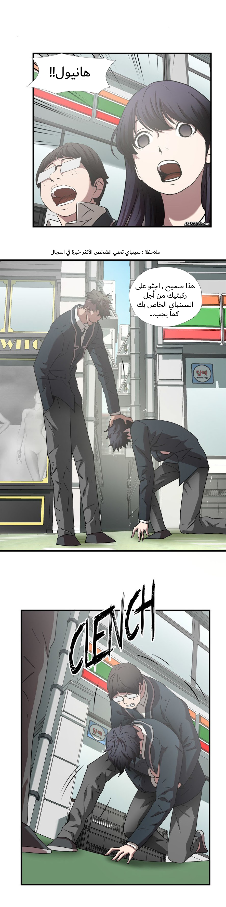 Greatest Outcast: Chapter 55 - Page 6