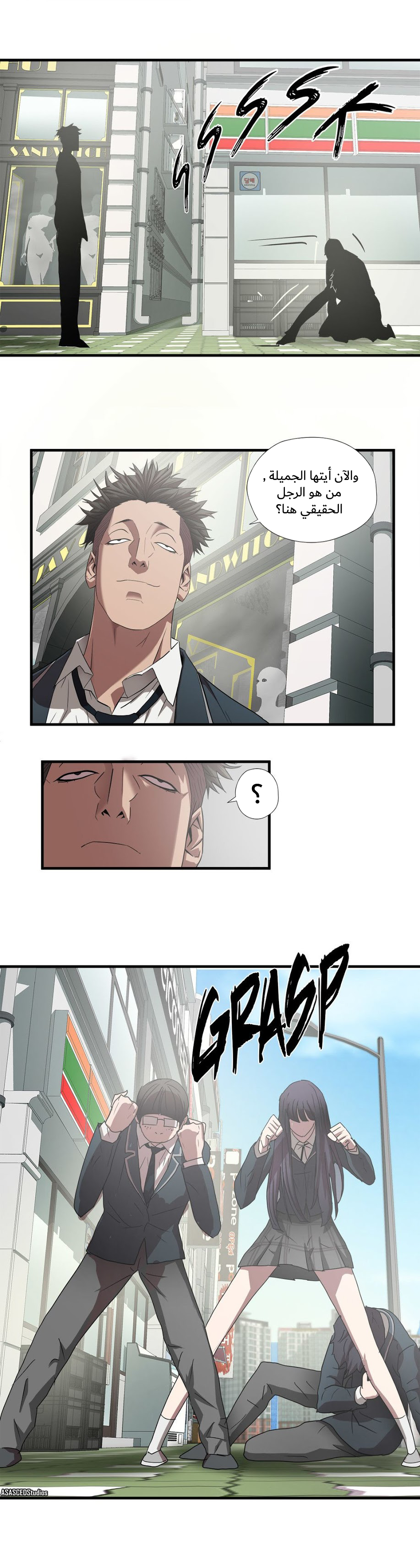 Greatest Outcast: Chapter 55 - Page 7