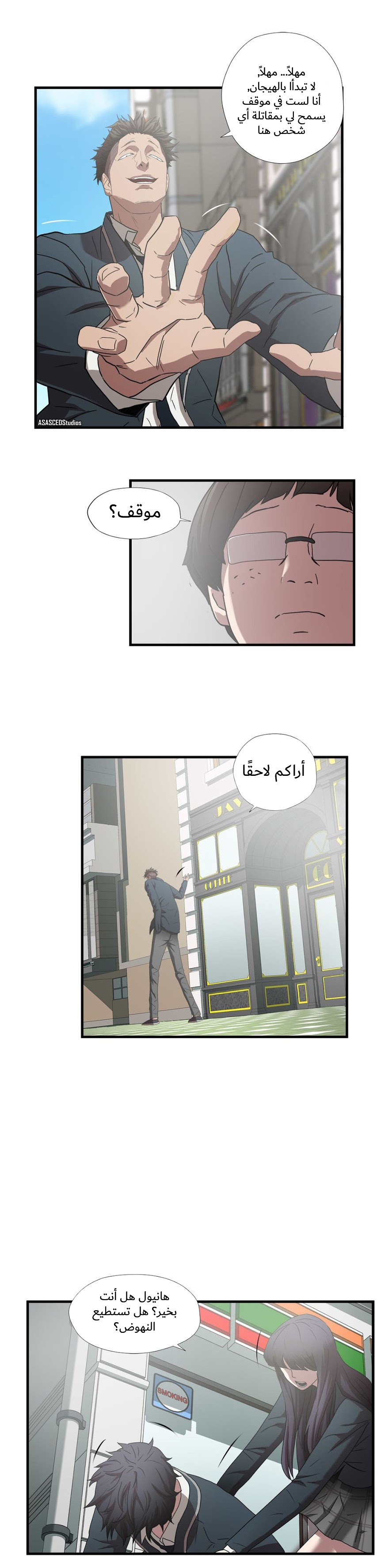 Greatest Outcast: Chapter 55 - Page 8