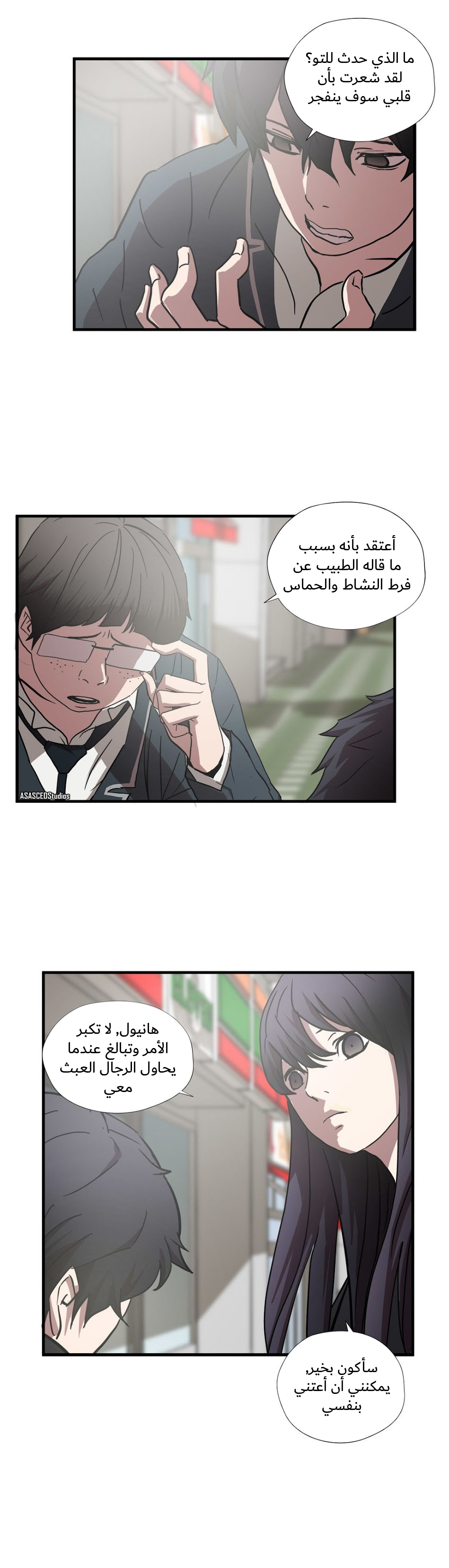 Greatest Outcast: Chapter 55 - Page 9