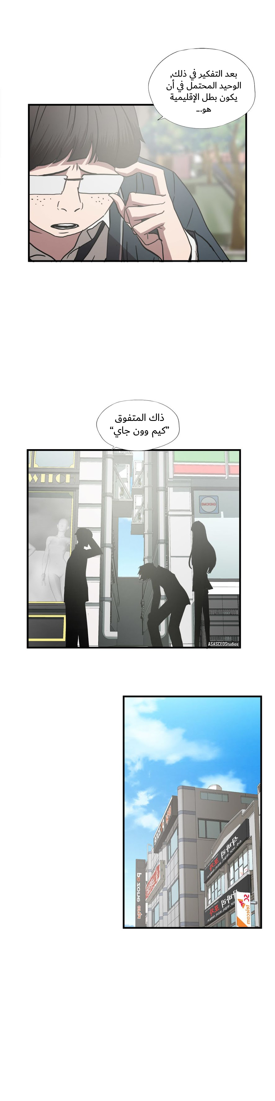 Greatest Outcast: Chapter 55 - Page 10