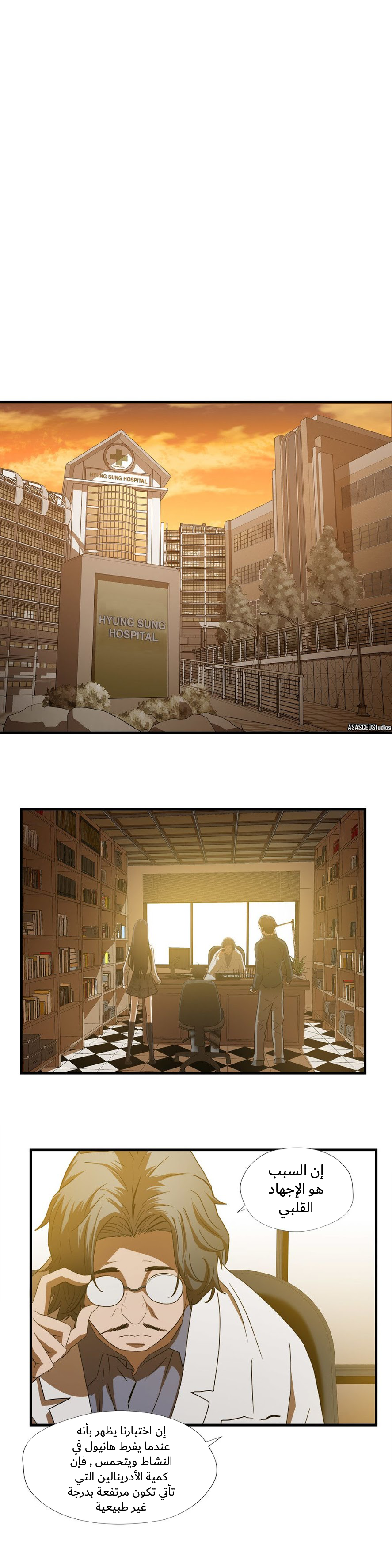 Greatest Outcast: Chapter 55 - Page 11