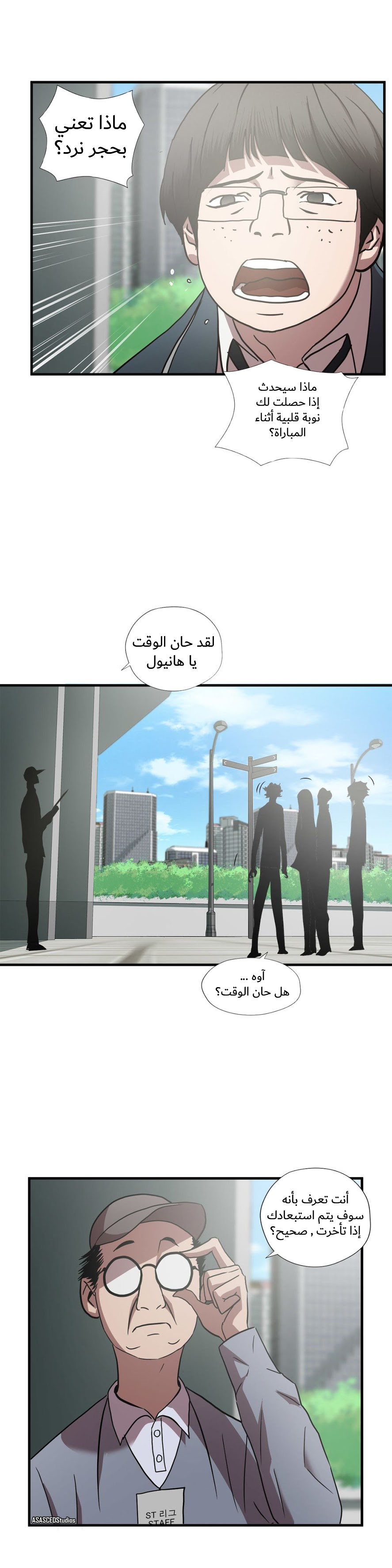 Greatest Outcast: Chapter 55 - Page 18