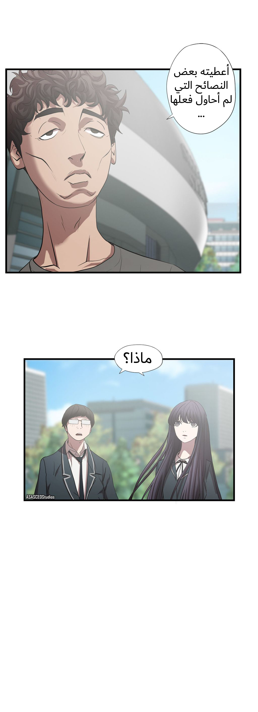 Greatest Outcast: Chapter 56 - Page 3