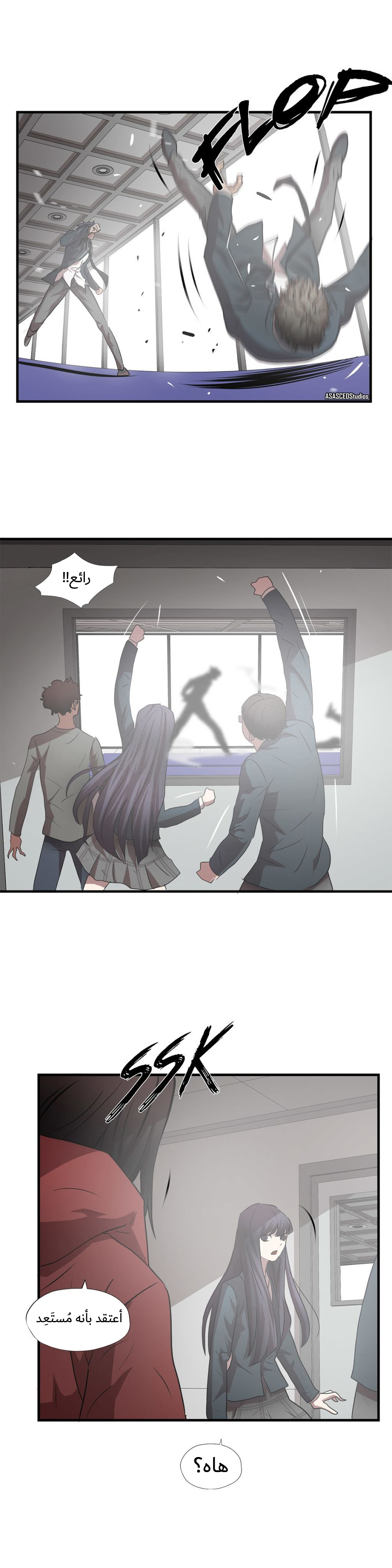 Greatest Outcast: Chapter 56 - Page 21