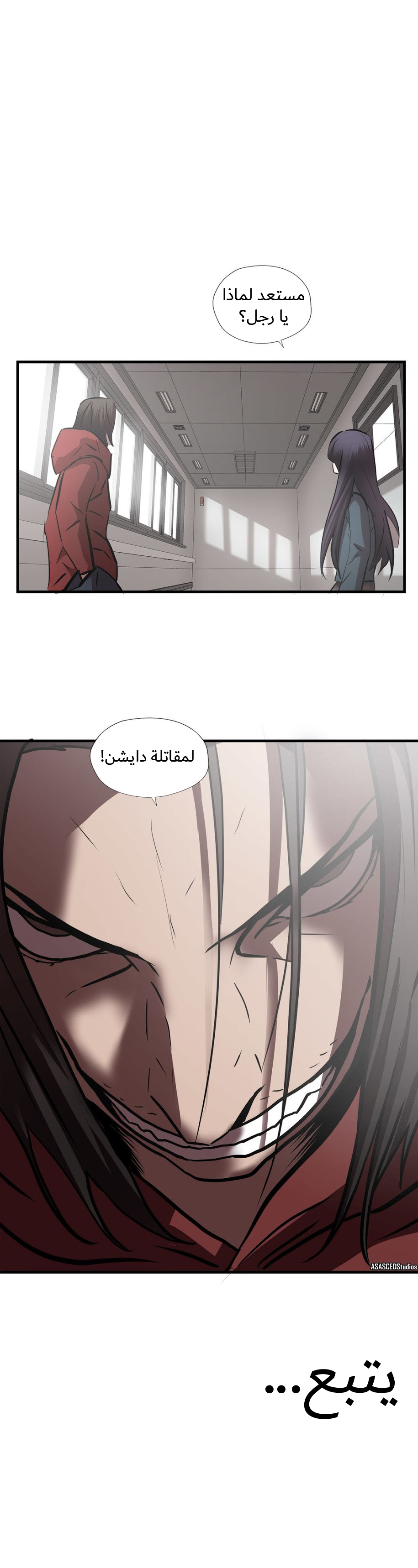 Greatest Outcast: Chapter 56 - Page 22