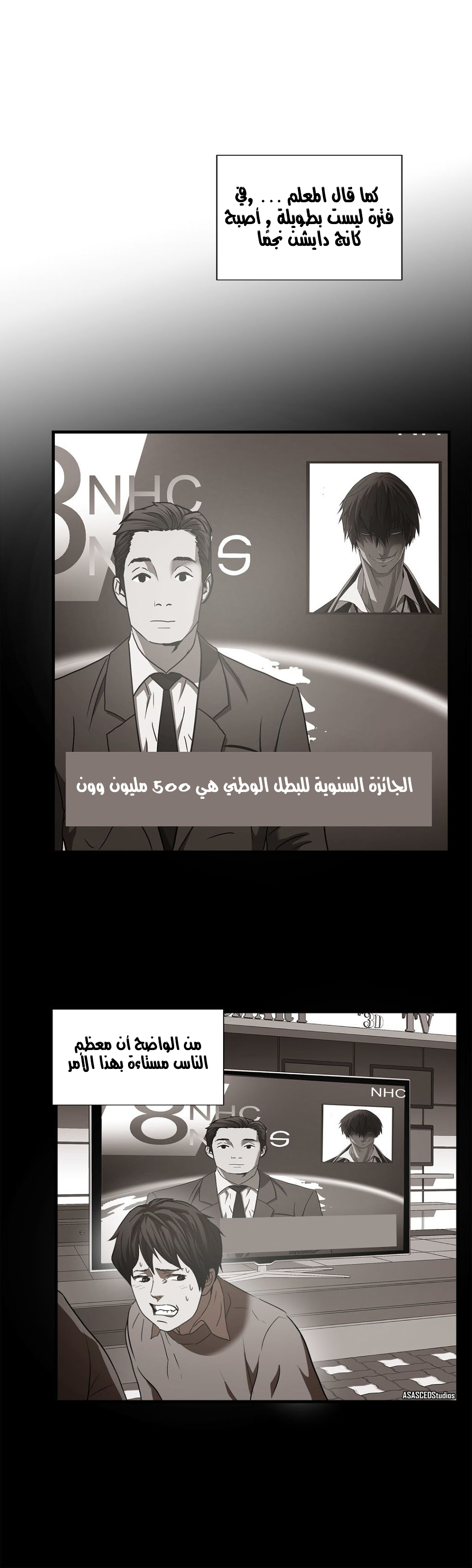 Greatest Outcast: Chapter 57 - Page 9