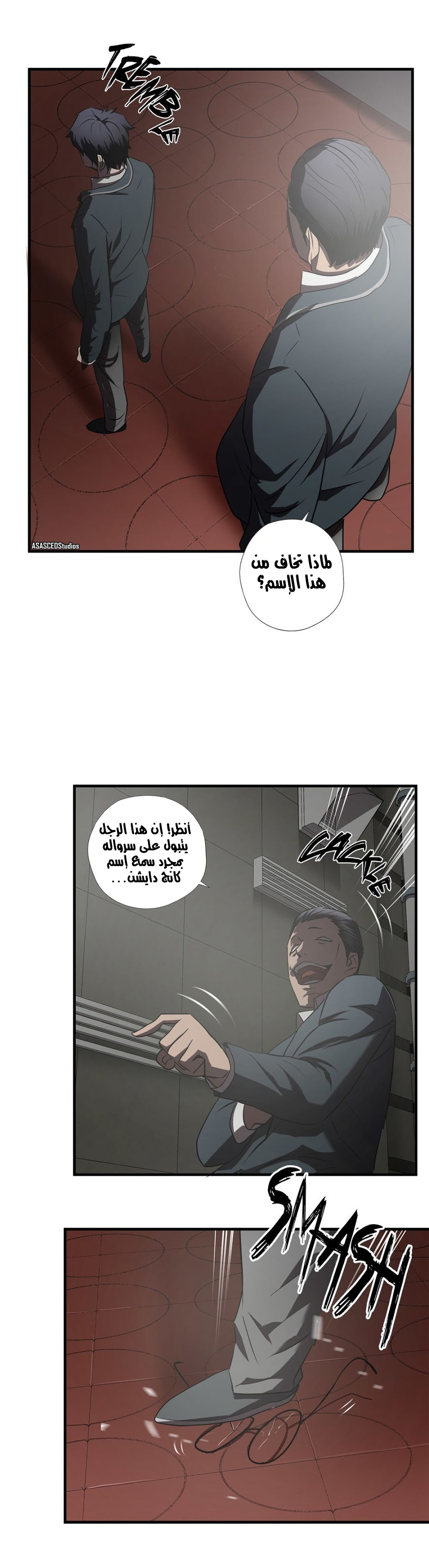 Greatest Outcast: Chapter 57 - Page 17