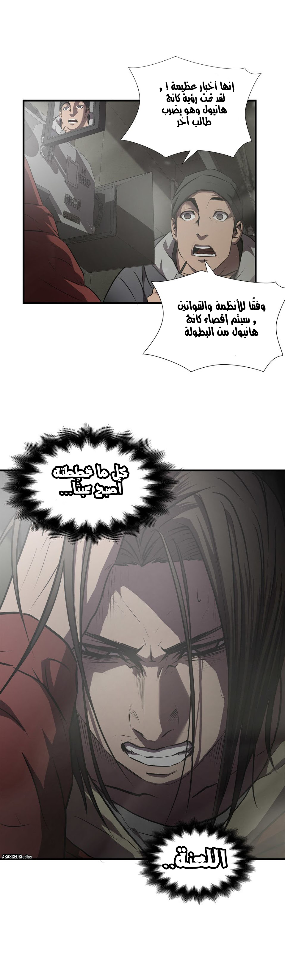 Greatest Outcast: Chapter 58 - Page 6