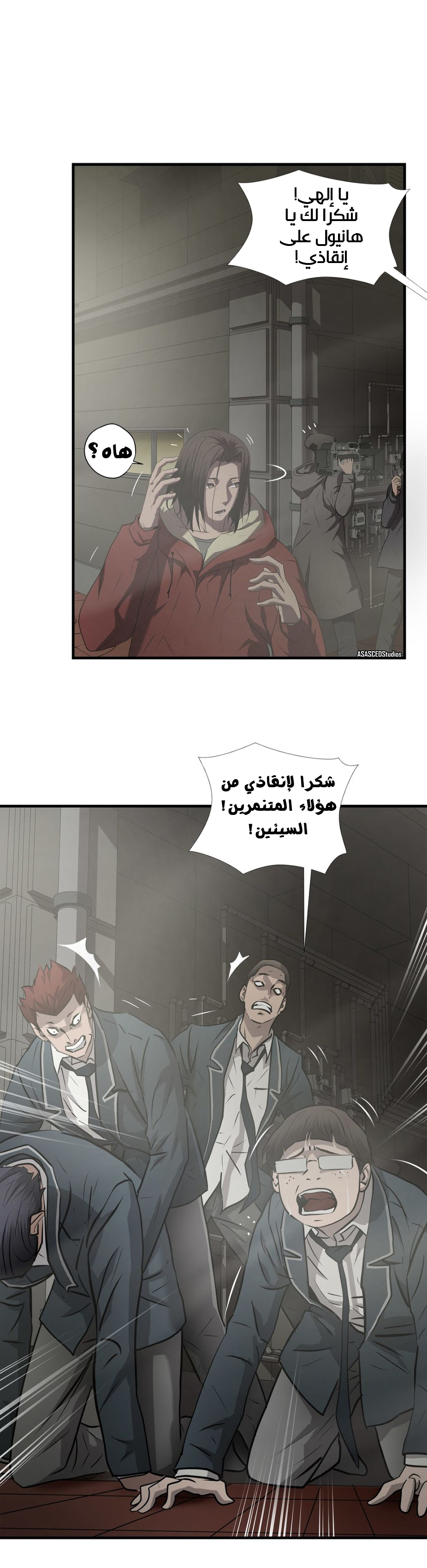 Greatest Outcast: Chapter 58 - Page 7