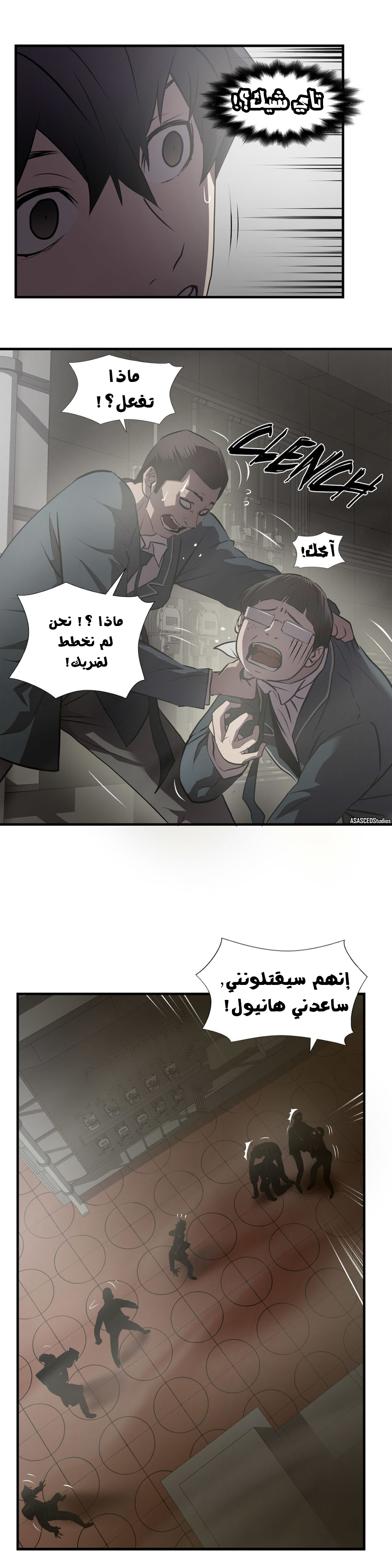 Greatest Outcast: Chapter 58 - Page 8